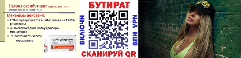 Бутират бутик  Купить закладки  Сосновый Бор 