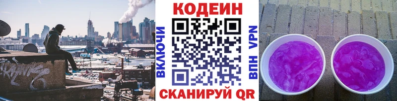 Купить закладки  Сосновый Бор  Codein напиток Lean (лин) 